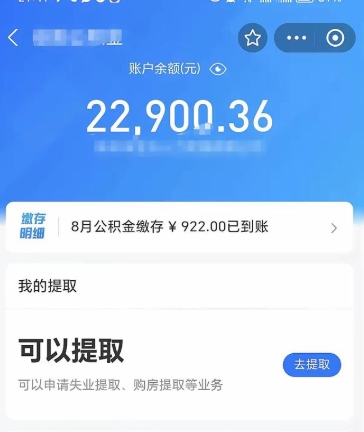 厦门公积金自离后可以全部提取吗？一文详解离职公积金提取全攻略