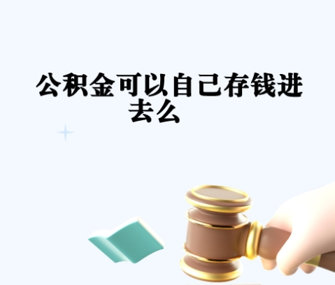 厦门离职公积金一次性提取全攻略：证件清单与办理流程详解，轻松搞定离职提现