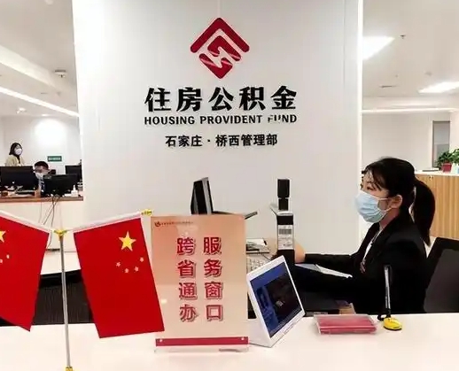 厦门封存公积金怎么取？离职离厦提取全攻略，线上办理超便捷